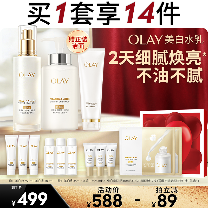 【达人臻选】OLAY玉兰油美白水乳护肤品套装
