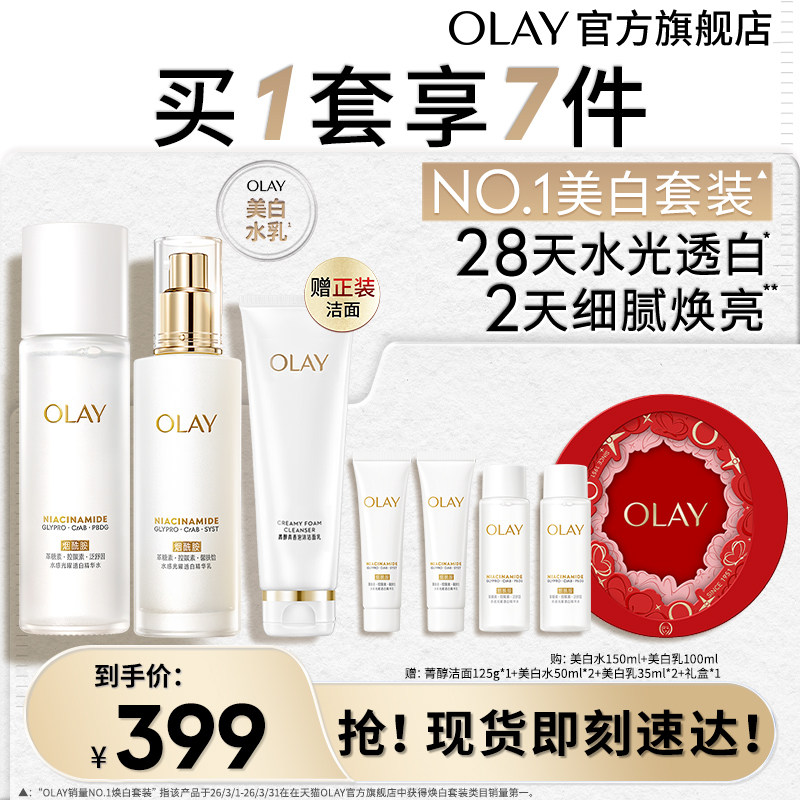 OLAY玉兰油美白水乳精华护肤化妆品套装提亮小白瓶