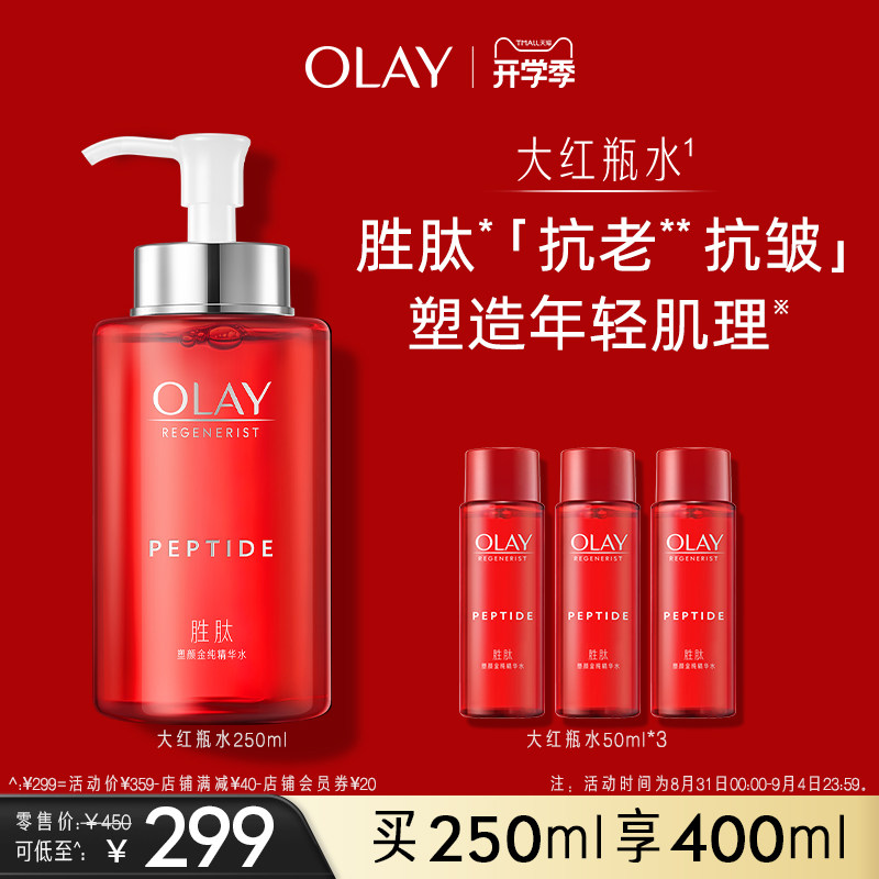 OLAY玉兰油大红瓶精华爽肤水抗老抗皱紧致护肤补水保湿化妆湿敷水