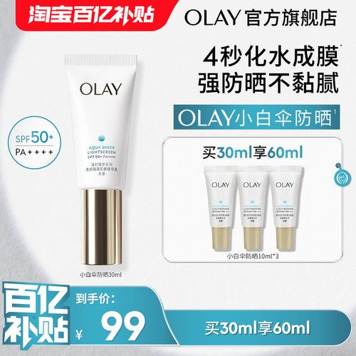 OLAY玉兰油小白伞防晒霜军训防紫外线