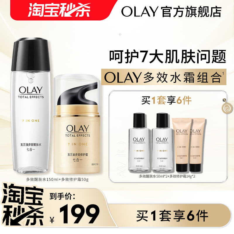 Olay玉兰油多效修护化妆品