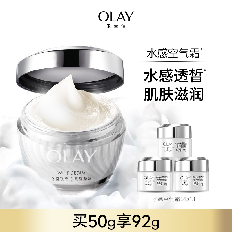 【520礼物】OLAY玉兰油水感空气感面霜补水保湿夏季清爽男女正品 美容护肤/美体/精油 乳液/面霜 原图主图