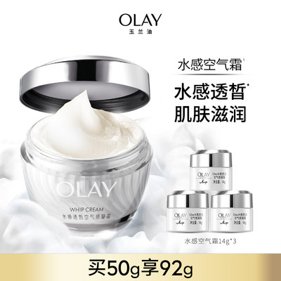 【520礼物】OLAY玉兰油水感空气感面霜补水保湿夏季清爽男女正品