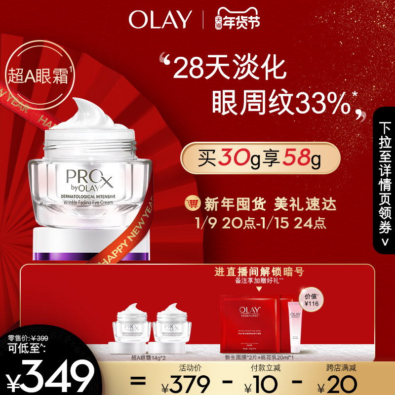 OLAY超A眼霜抗皱淡化细纹皱纹紧致a醇pro补水眼部霜非早C晚A学生