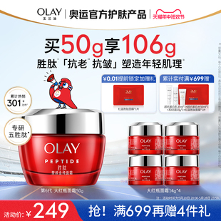 OLAY玉兰油大红瓶面霜胜肽抗老抗皱紧致保湿 滋润补水乳液 618