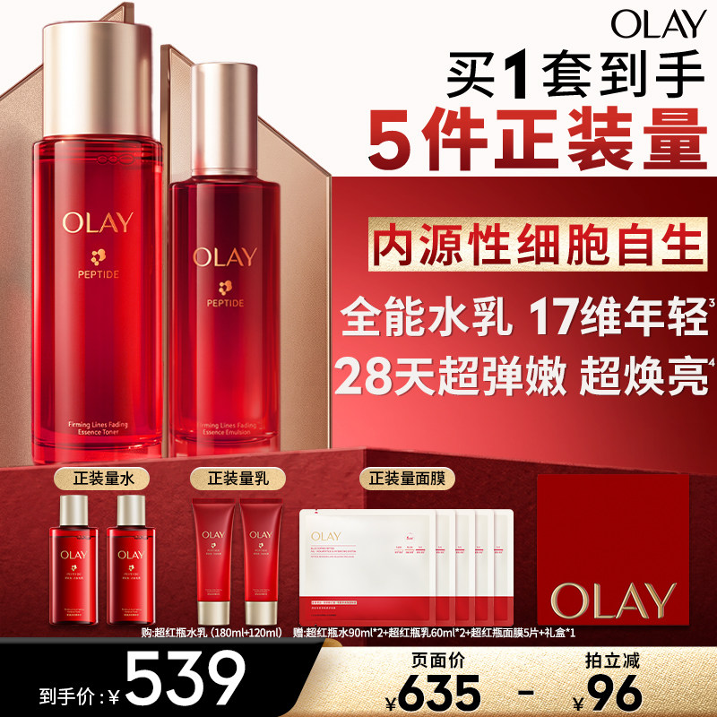 【达人专属】OLAY玉兰油超红瓶水乳套装护肤品抗老修护保湿滋润
