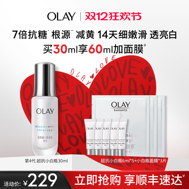【烈儿3千万粉丝节】OLAY玉兰油超抗小白瓶精华液改善暗沉美白