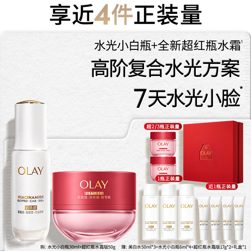 全新OLAY水光小脸组合超红瓶水霜水光小白瓶修护保湿抗皱祛斑美白