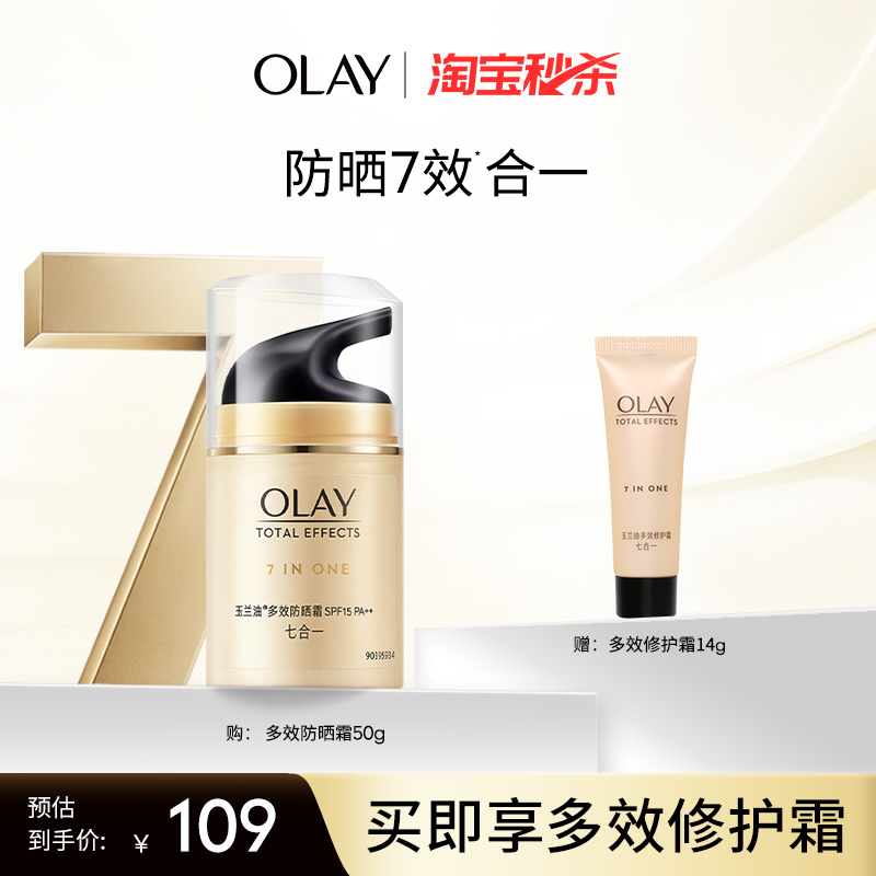OLAY玉兰油多效防晒霜军训面部身体正品防晒乳男女