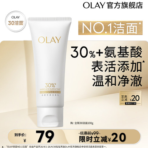OLAY30氨基酸洁面洗面奶男女清洁毛孔卸妆温和玉兰油