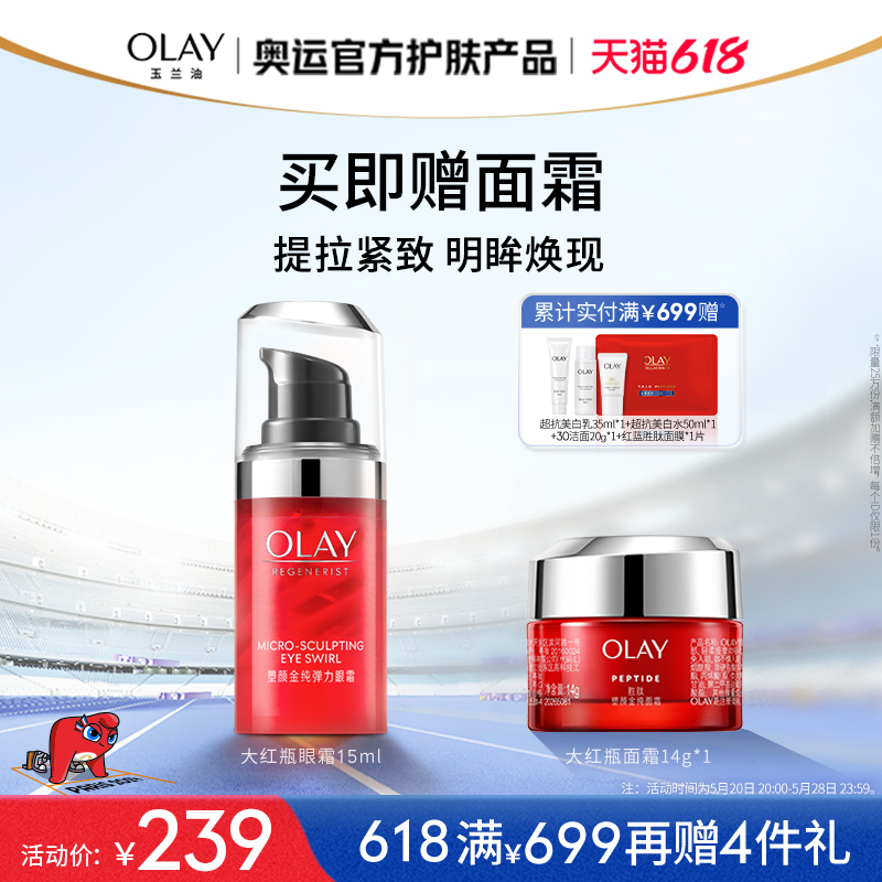 【618】OLAY玉兰油大红瓶眼霜胜肽淡化细纹抗皱提拉紧致滋润抗老 美容护肤/美体/精油 眼霜 原图主图