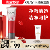 OLAY玉兰油大红瓶氨基酸洗面奶洁面乳清洁毛孔温和 淘宝秒杀