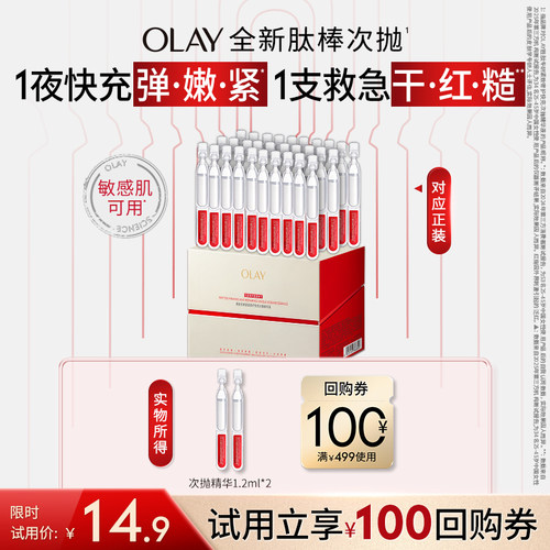 OLAY次抛精华1.2ml*2支