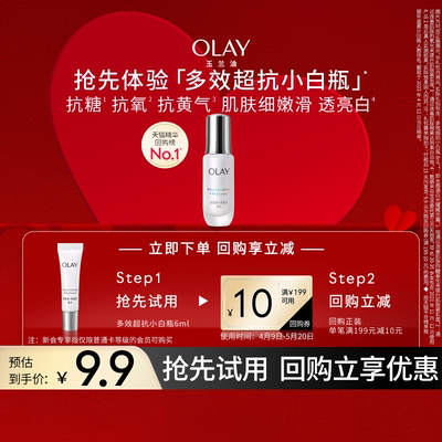 【百亿补贴】OLAY玉兰油超抗小白瓶精华液6ml+回购券