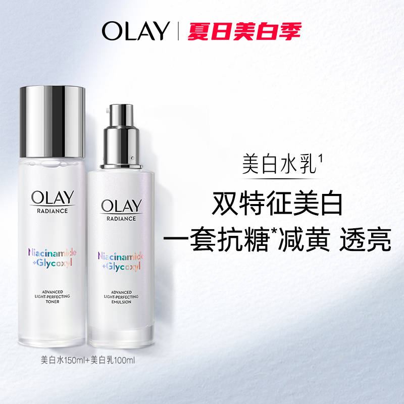 OLAY玉蘭油美白水乳護膚化妝品套裝補水保濕煙酰胺提亮抗糖減黃T_olay官方旗艦店_美容護膚/美體/精油