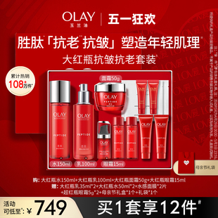 化妆品护肤品抗皱保湿 OLAY玉兰油大红瓶水乳套装 母亲节礼物