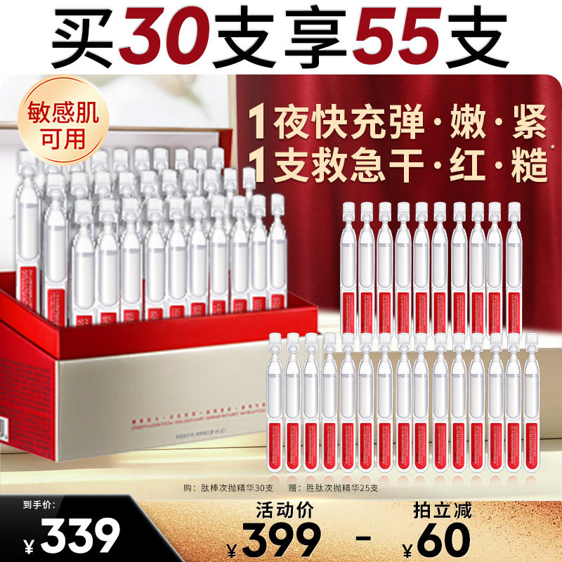 【达人专属】OLAY肽棒次抛精华液胜肽专研修护抗皱紧致保湿敏感肌