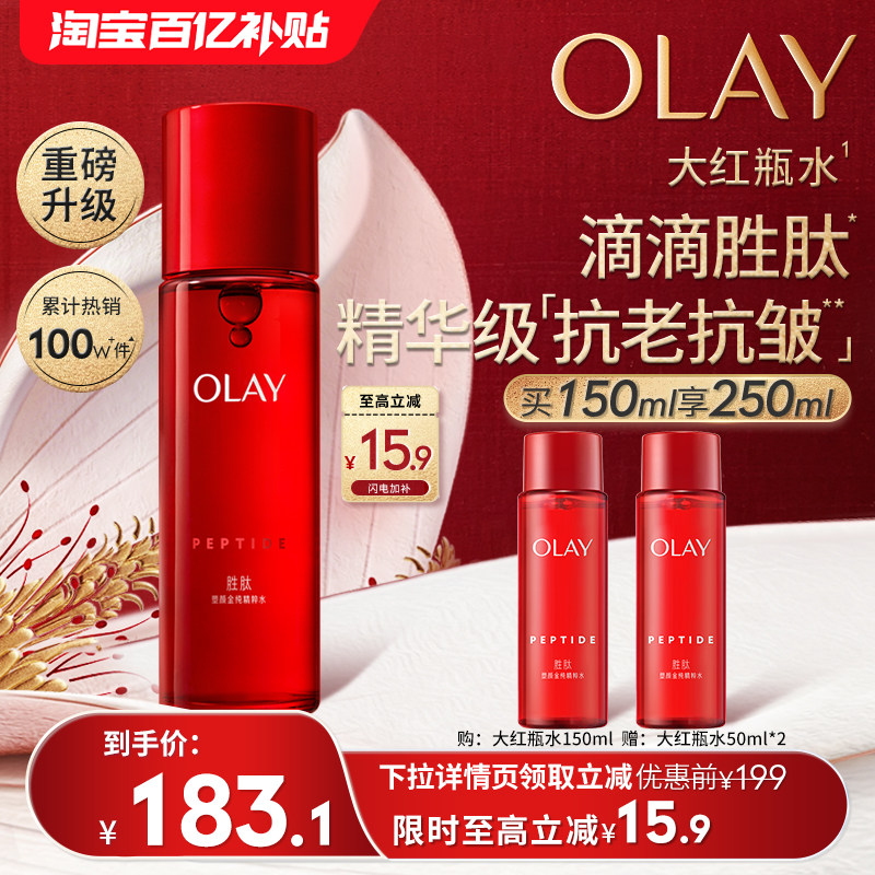 【百亿补贴】OLAY玉兰油大红瓶精华水爽肤水胜肽抗皱化妆水