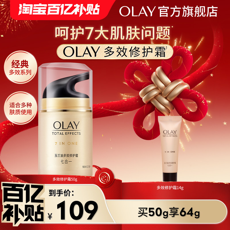 【百亿补贴】OLAY玉兰油多效修护面霜补水保湿水润