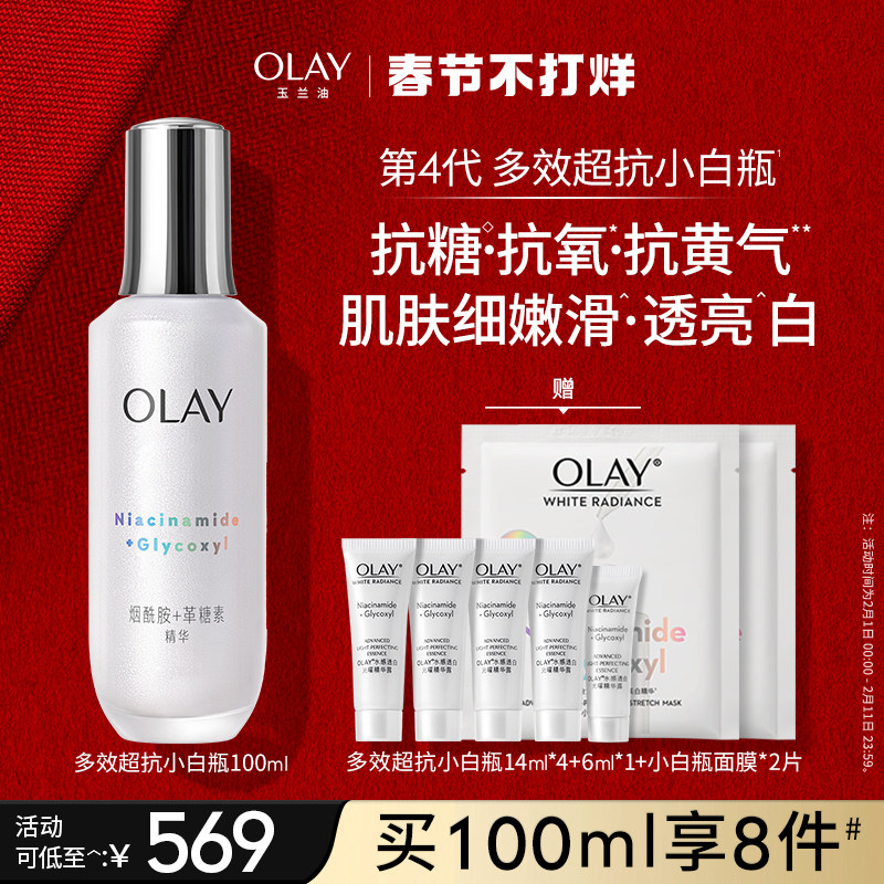 OLAY玉兰油抗糖小白瓶烟酰胺面部精华液改善暗沉美白提亮去黄抗氧