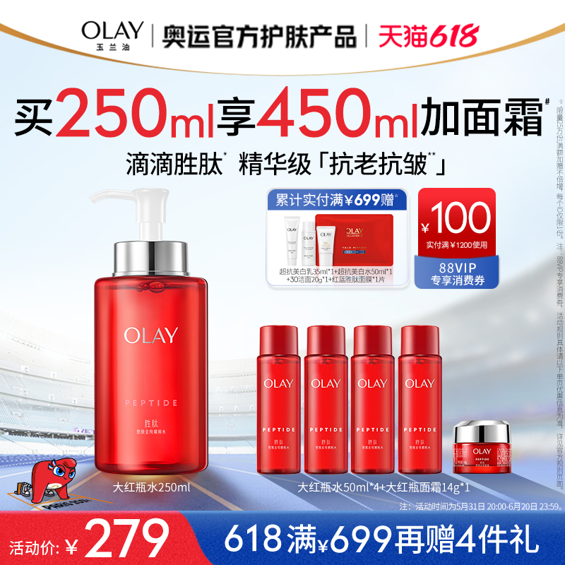 【618】OLAY玉兰油大红瓶精华爽肤水抗老抗皱紧致护肤补水保湿 美容护肤/美体/精油 化妆水/爽肤水 原图主图