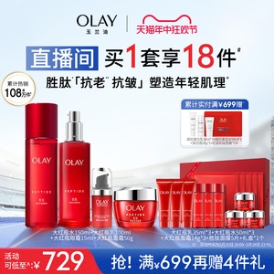 【直播间618专享】OLAY大红瓶水乳套装化妆品护肤品抗皱保湿