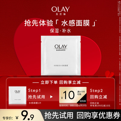 OLAY玉兰油水感面膜1片