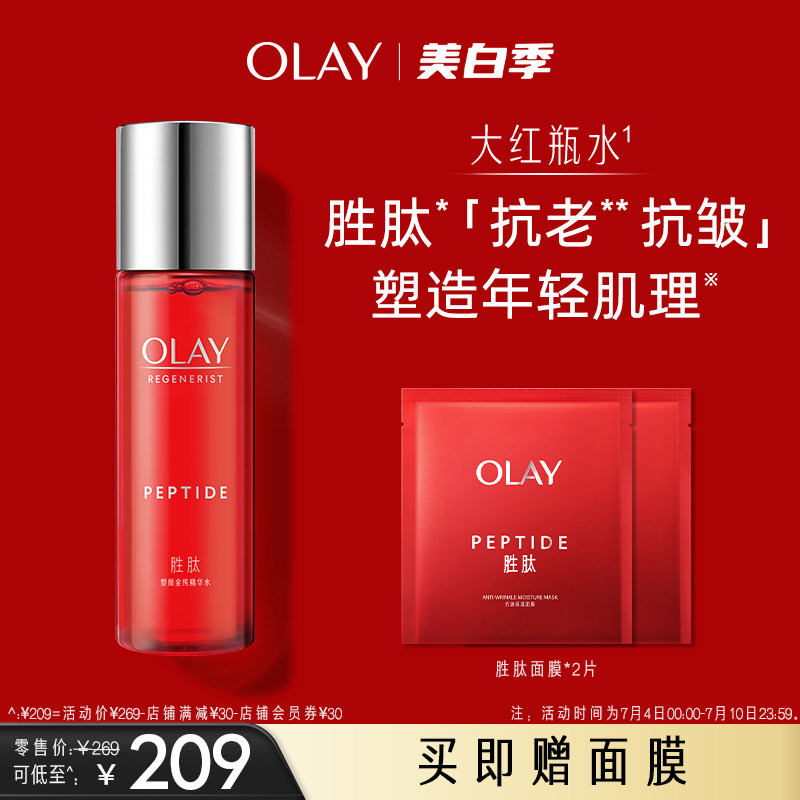 OLAY玉兰油大红瓶精华爽肤水胜肽抗老抗皱紧致补水保湿化妆湿敷水