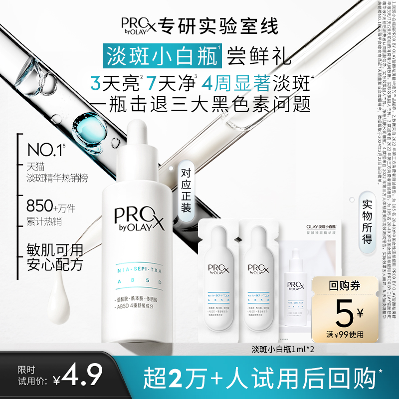 【U先】OLAY淡斑小白瓶1ml*2面部精华液提亮传明酸烟酰胺旅行装
