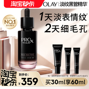 【淘宝秒杀】OLAY玉兰油黑管精华抗老抗皱修护保湿紧致
