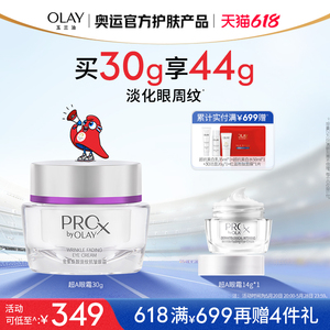 【618】OLAY玉兰油超A眼霜维A紧致抗皱淡化细纹补水保湿