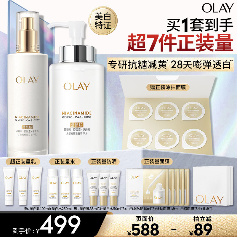 【达人专属】OLAY玉兰油美白水乳精华抗氧补水爽肤水乳液护肤品