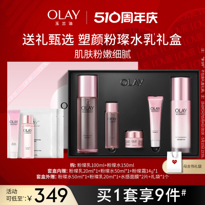 【母亲节礼物】OLAY玉兰油塑颜粉璨水乳化妆品护肤品烟酰胺套装