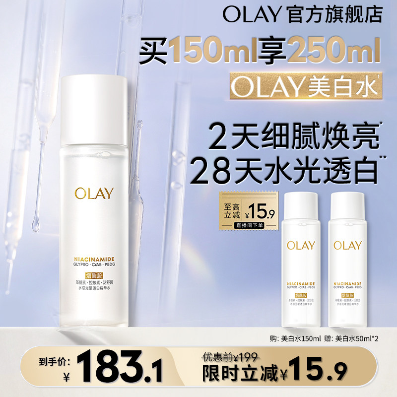 OLAY美白精华爽肤水化妆烟酰胺减黄提亮补水玉兰油