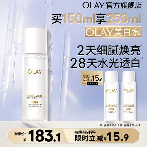 OLAY美白精华爽肤水化妆烟酰胺减黄提亮补水玉兰油 - 封面
