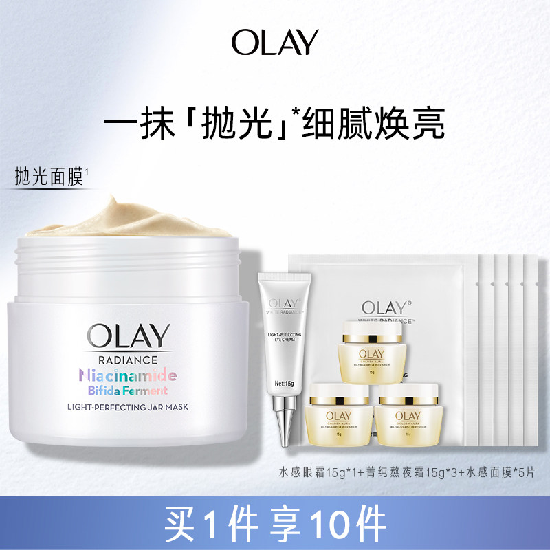 OLAY玉兰油抛光面膜保湿改善暗沉提亮肤色清洁毛孔