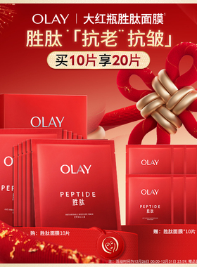 OLAY玉兰油大红瓶胜肽面膜补水保湿滋润抗老抗皱紧致温和提拉紧致