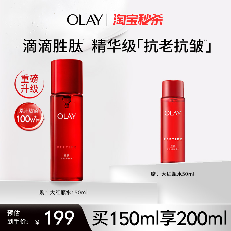 OLAY玉兰油大红瓶精华水抗老抗皱紧致补水保湿化妆水湿敷水