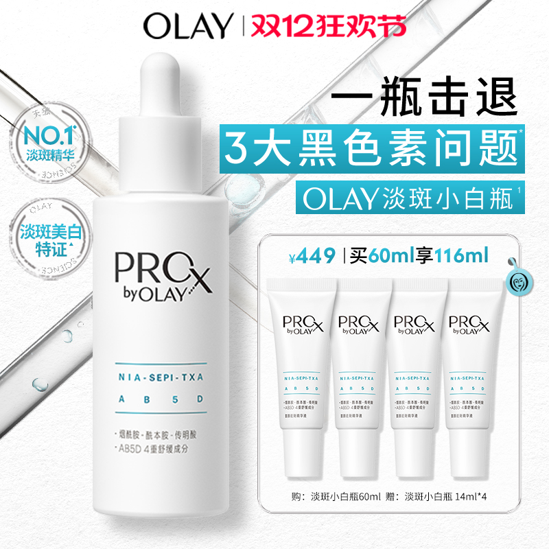 【回购精华】OLAY玉兰油淡斑小白瓶精华液提亮传明酸烟酰胺修护