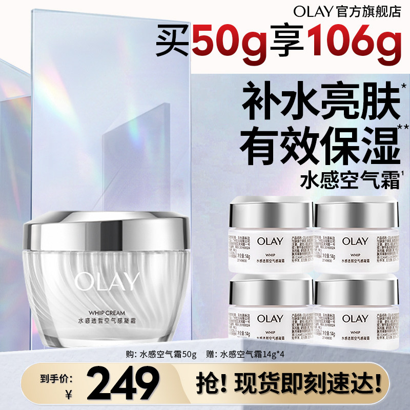 【双11现货】OLAY水感空气感面霜乳液补水保湿清爽提亮肤色玉兰油