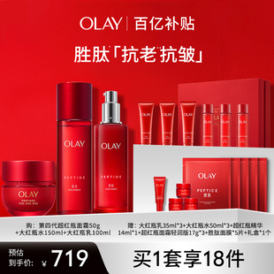 百億補(bǔ)貼 OLAY玉蘭油大紅瓶水乳超紅瓶勝肽抗老