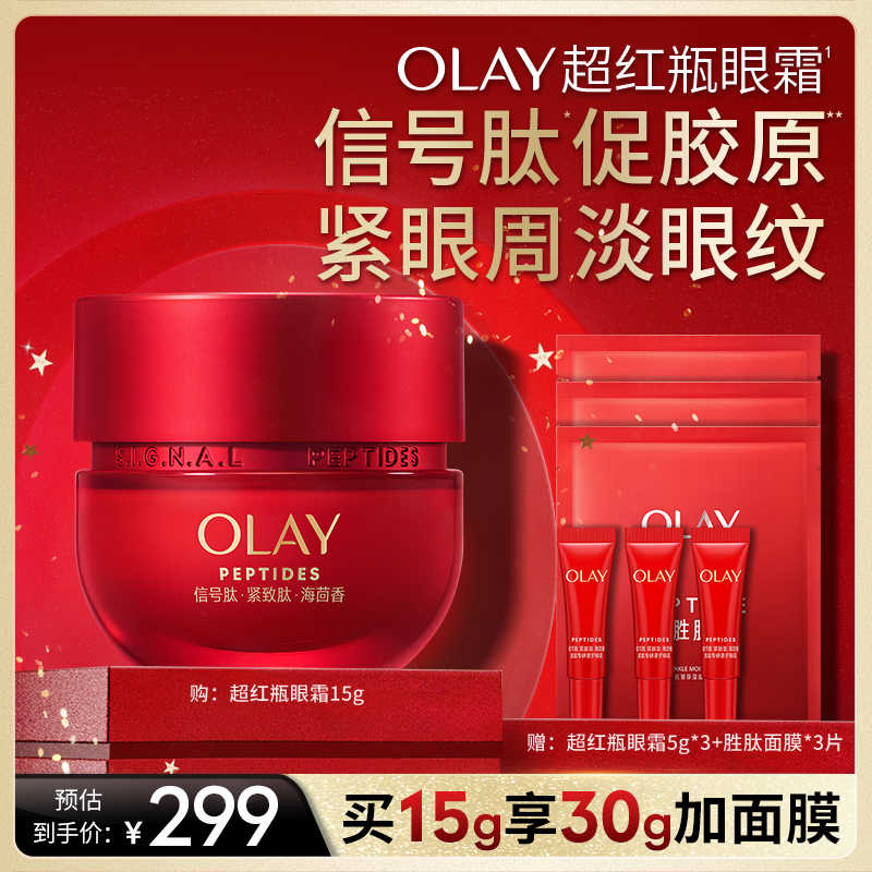 【交个朋友付定！20日晚8付尾款】OLAY超红瓶眼霜抗皱紧致