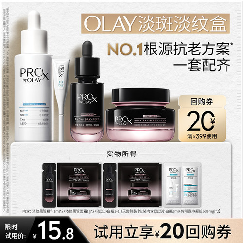 【U先】OLAY全新淡斑小白瓶1+1淡纹黑管精华面霜套组淡斑淡纹盒