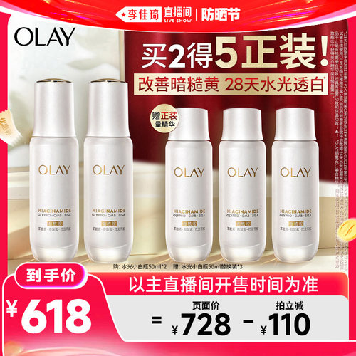【李佳琦直播间618防晒节】OLAY全新水光小白瓶精华液