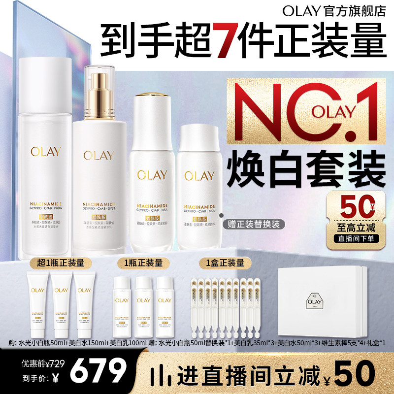 【双11现货】OLAY玉兰油小白瓶美白水乳精华护肤品套装紧致礼盒