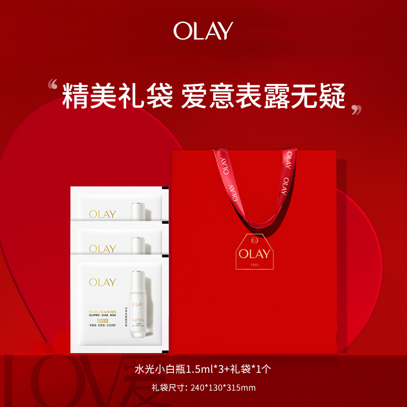 OLAY精美礼袋送礼包装袋礼物+OLAY水光小白瓶精华体验装