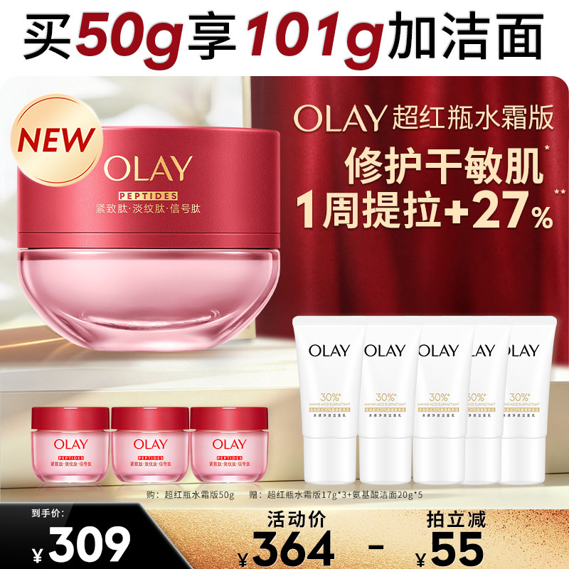 【达人臻选】OLAY玉兰油超红瓶面霜信号霜紧致