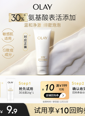 OLAY玉兰油30氨基酸表活洁面乳洗面奶清洁毛孔旅行装