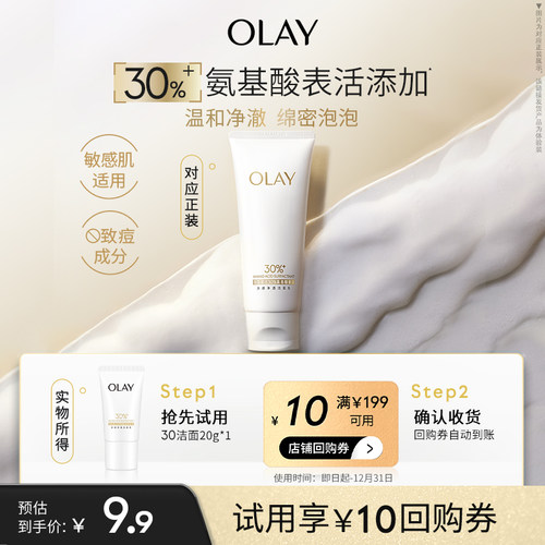 OLAY玉兰油30氨基酸表活洁面乳洗面奶清洁毛孔旅行装