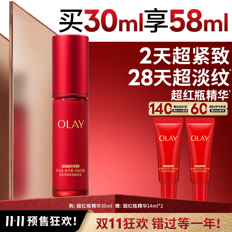 【双11预售】OLAY玉兰油超红瓶面部精华液胜肽烟酰胺提拉抗皱紧致